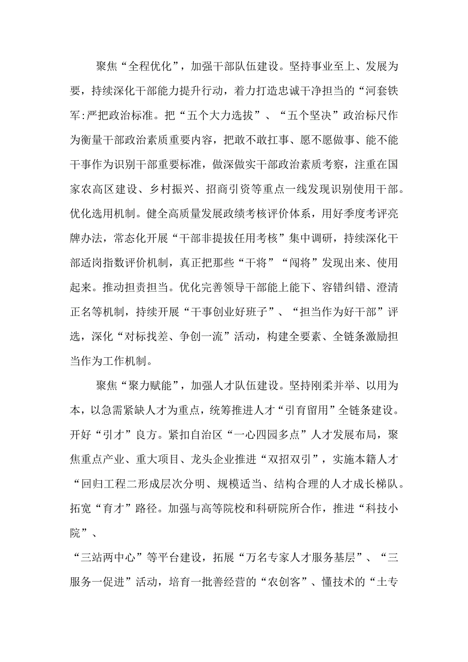 学习全区组织部长会议心得体会交流发言材料.docx_第2页