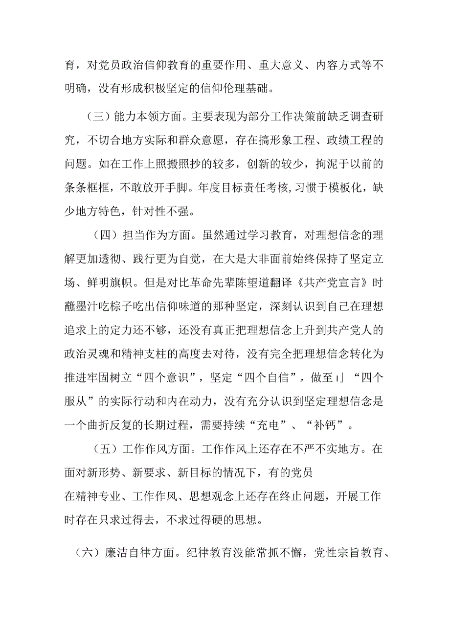 学思想强党性重实践建新功主题教育对照六个方面发言材料.docx_第2页