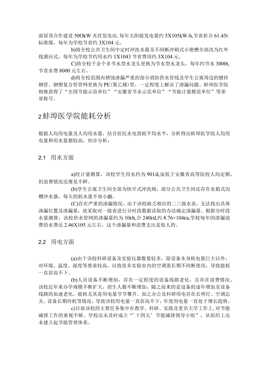 学校节能减排实施方案浅析高校能耗及节能管理李亚俊.docx_第3页