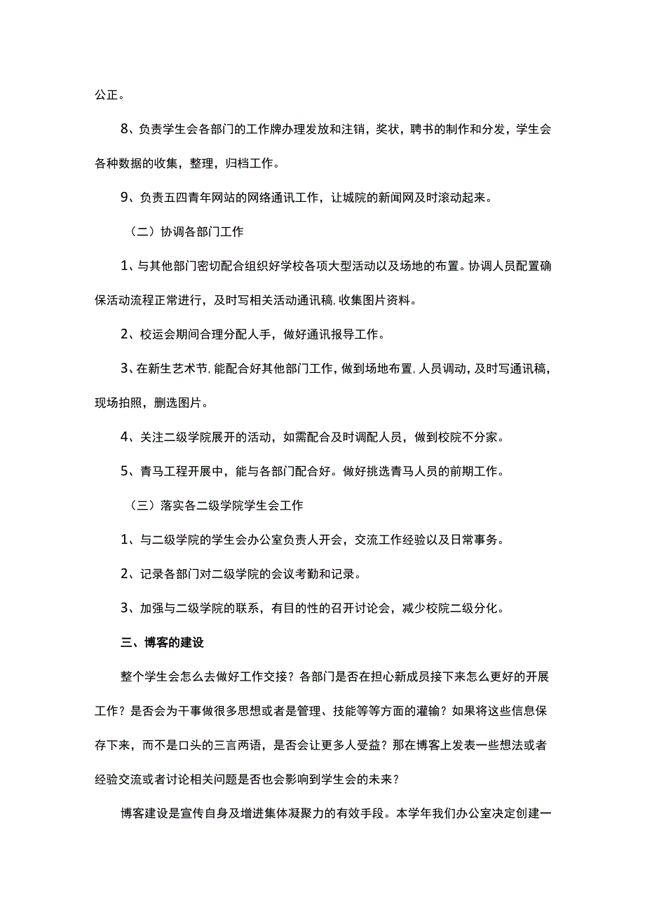 学生会办公室干事个人工作计划（通用6篇）.docx_第2页