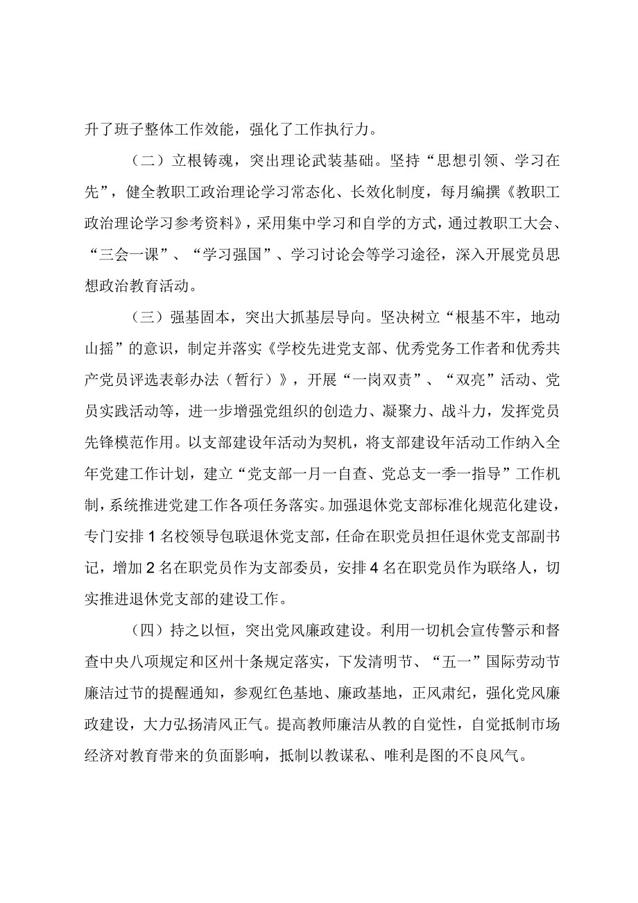 学校党建与思政工作研讨交流发言提纲.docx_第2页