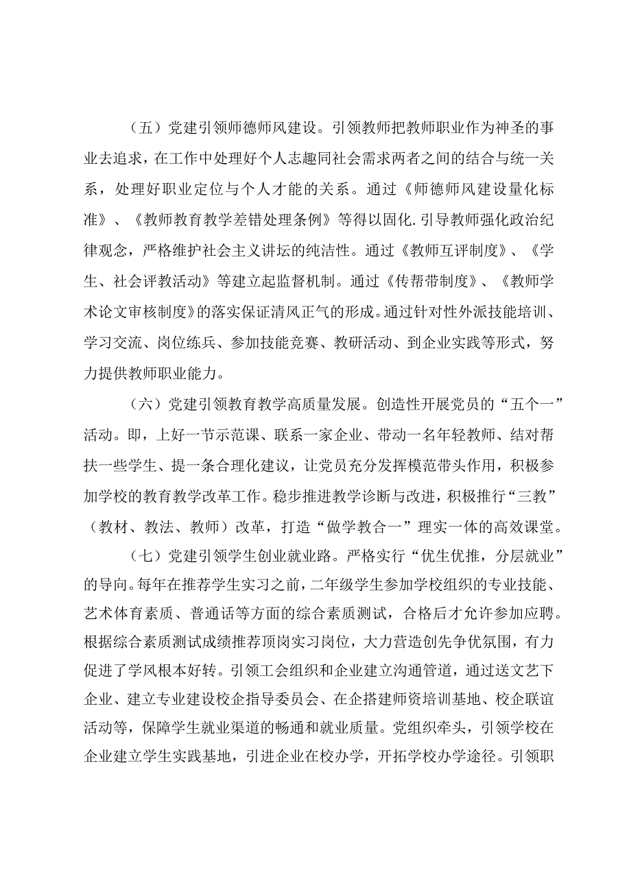 学校党建与思政工作研讨交流发言提纲.docx_第3页