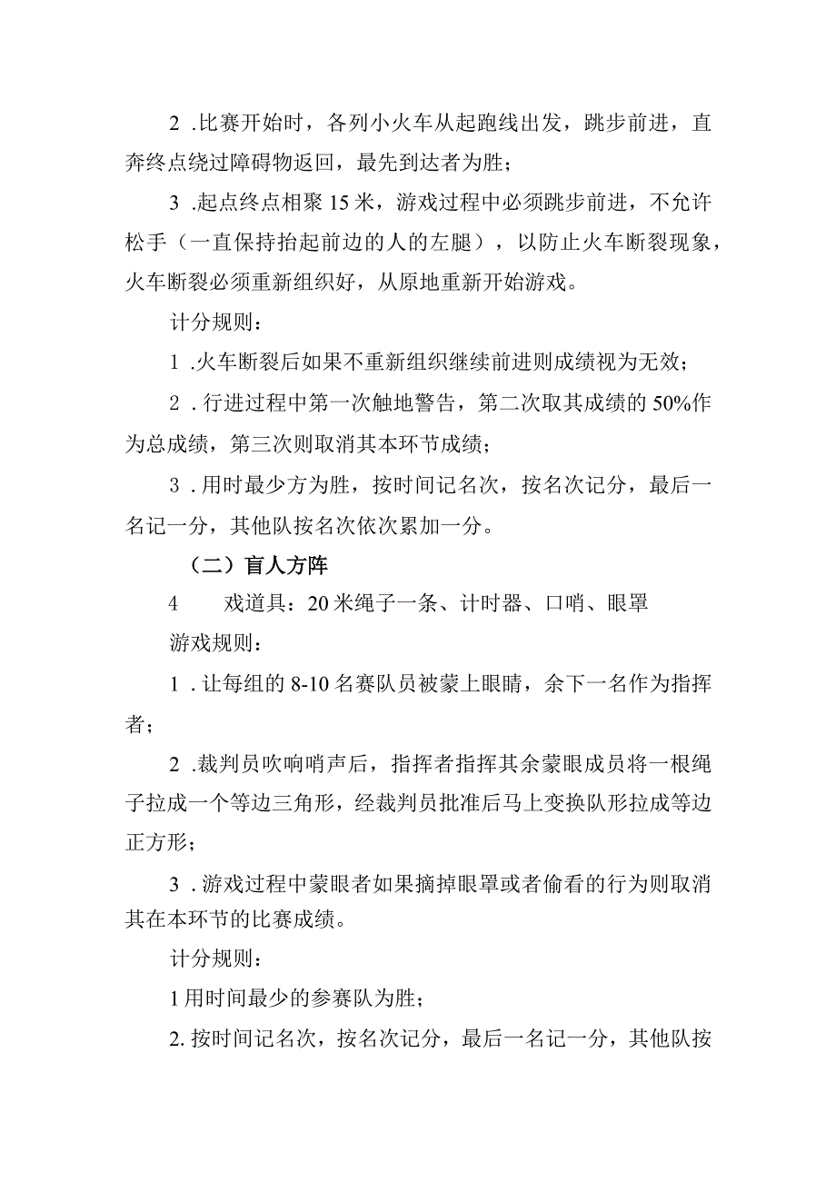 学生素质拓展活动参考方案.docx_第2页