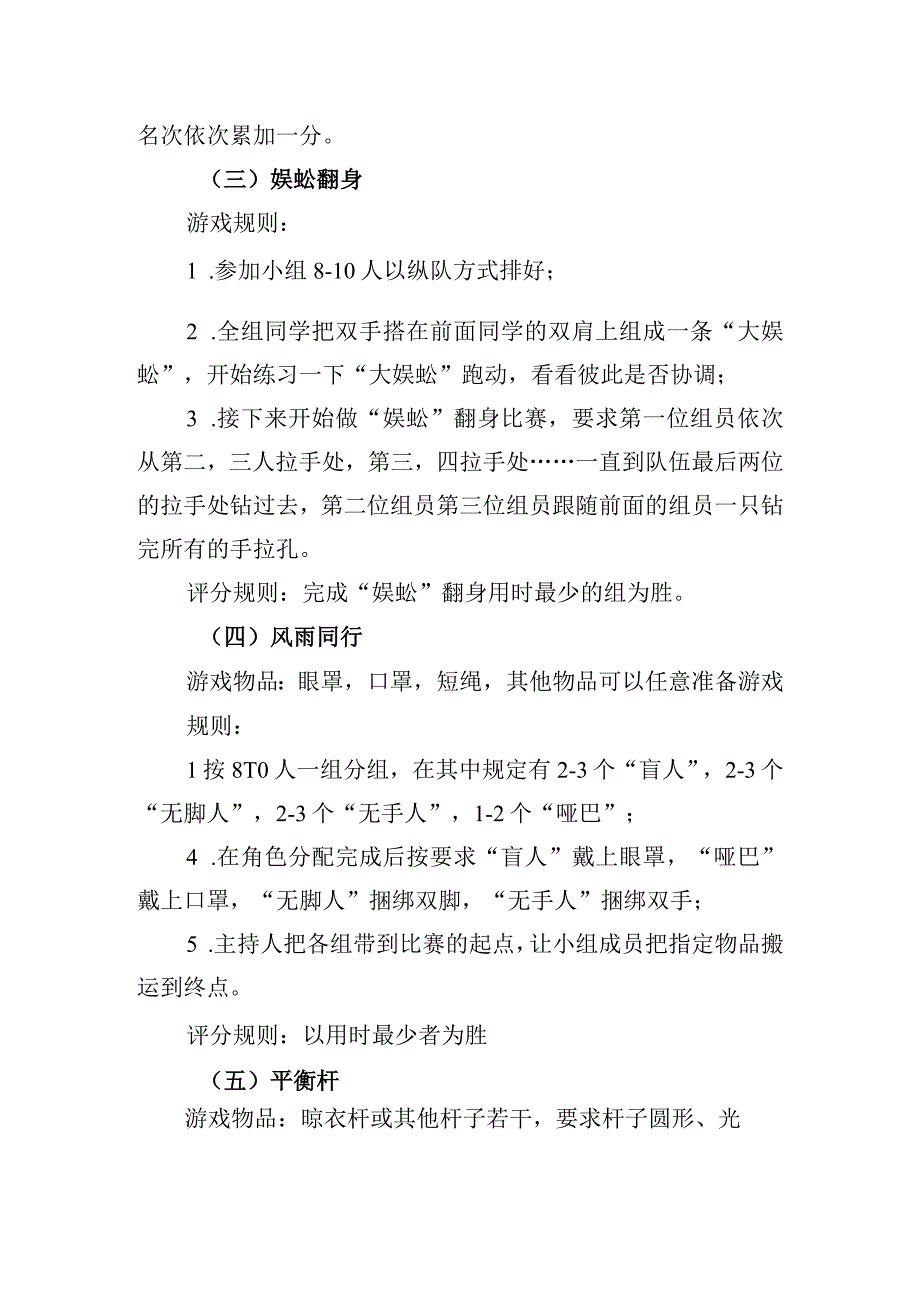 学生素质拓展活动参考方案.docx_第3页