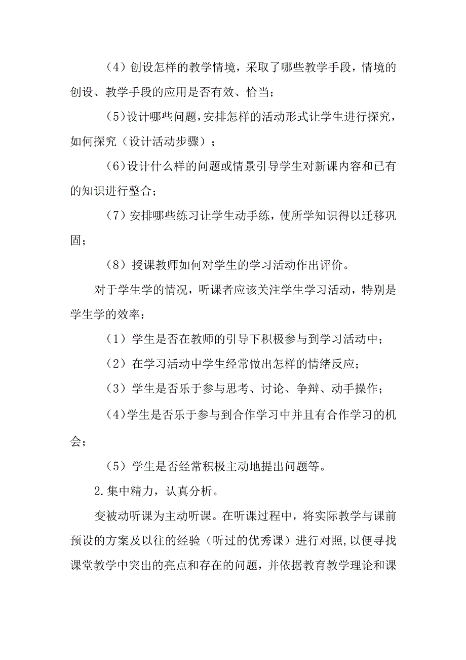 学校听课评课等教研活动的基本要求.docx_第3页