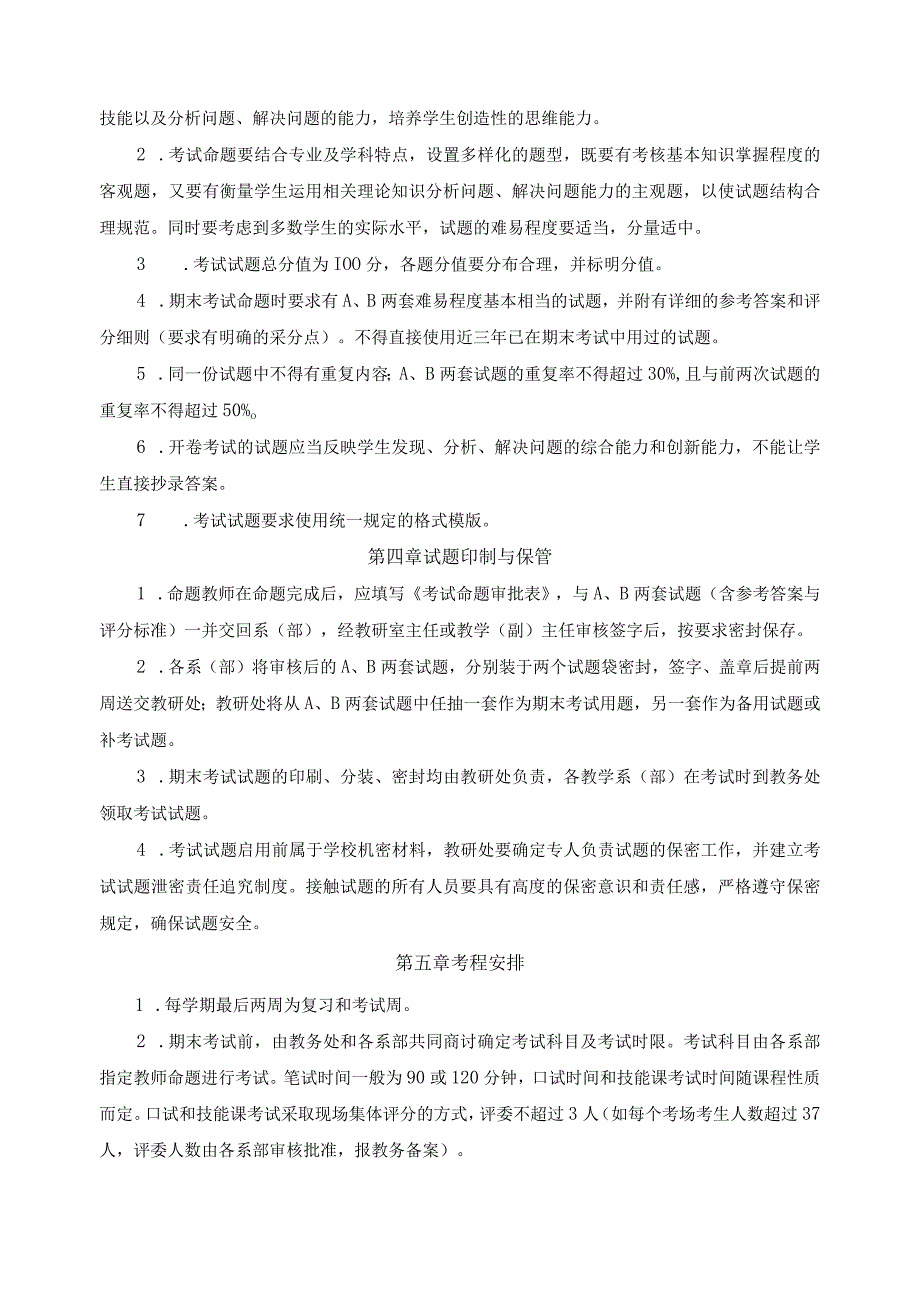 学生成绩考核及管理办法.docx_第2页