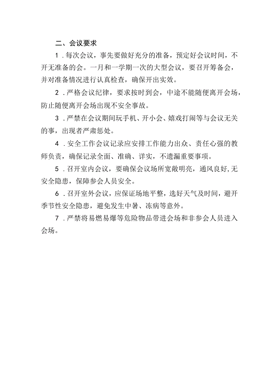 学校安全工作会议制度.docx_第2页