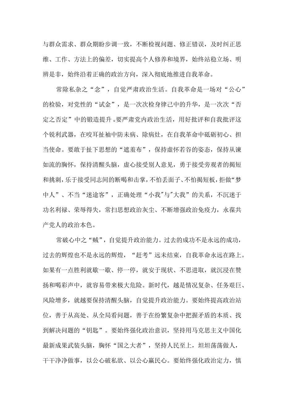 学习在二十届中央纪委二次全会上重要讲话发扬彻底的自我革命精神心得体会发言.docx_第2页