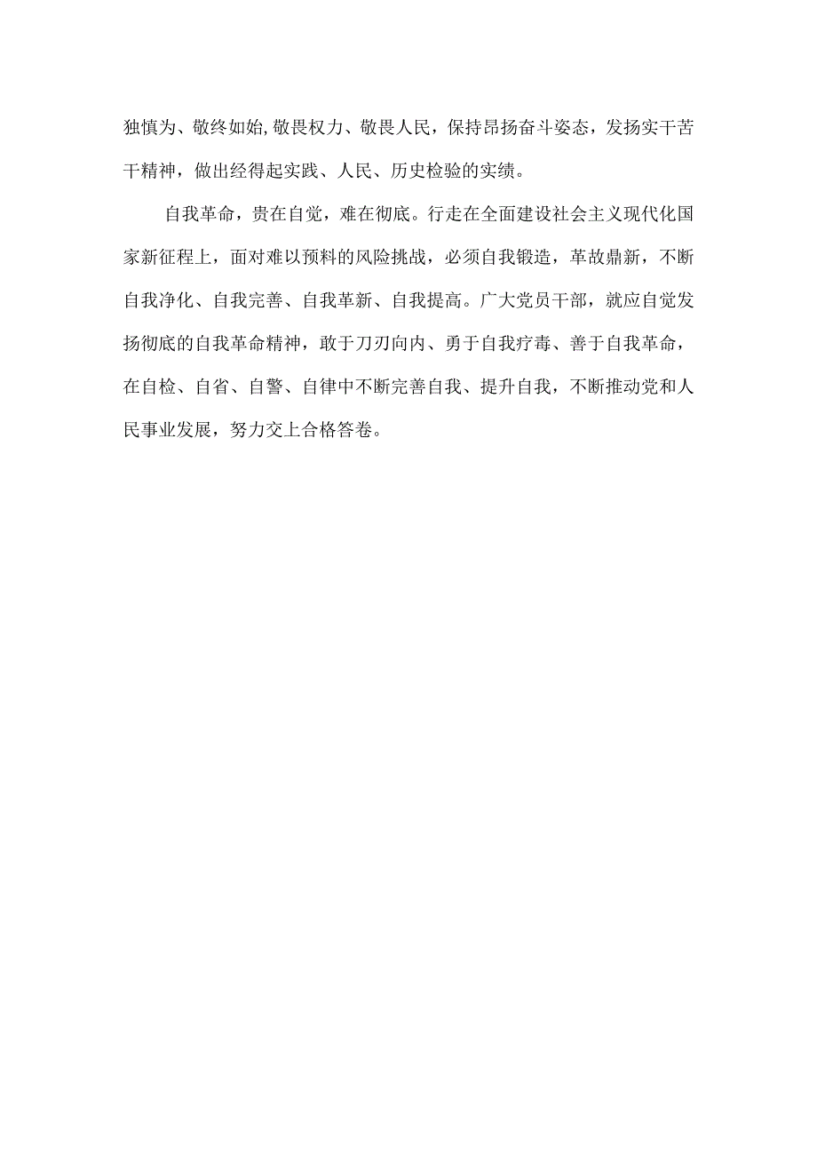 学习在二十届中央纪委二次全会上重要讲话发扬彻底的自我革命精神心得体会发言.docx_第3页