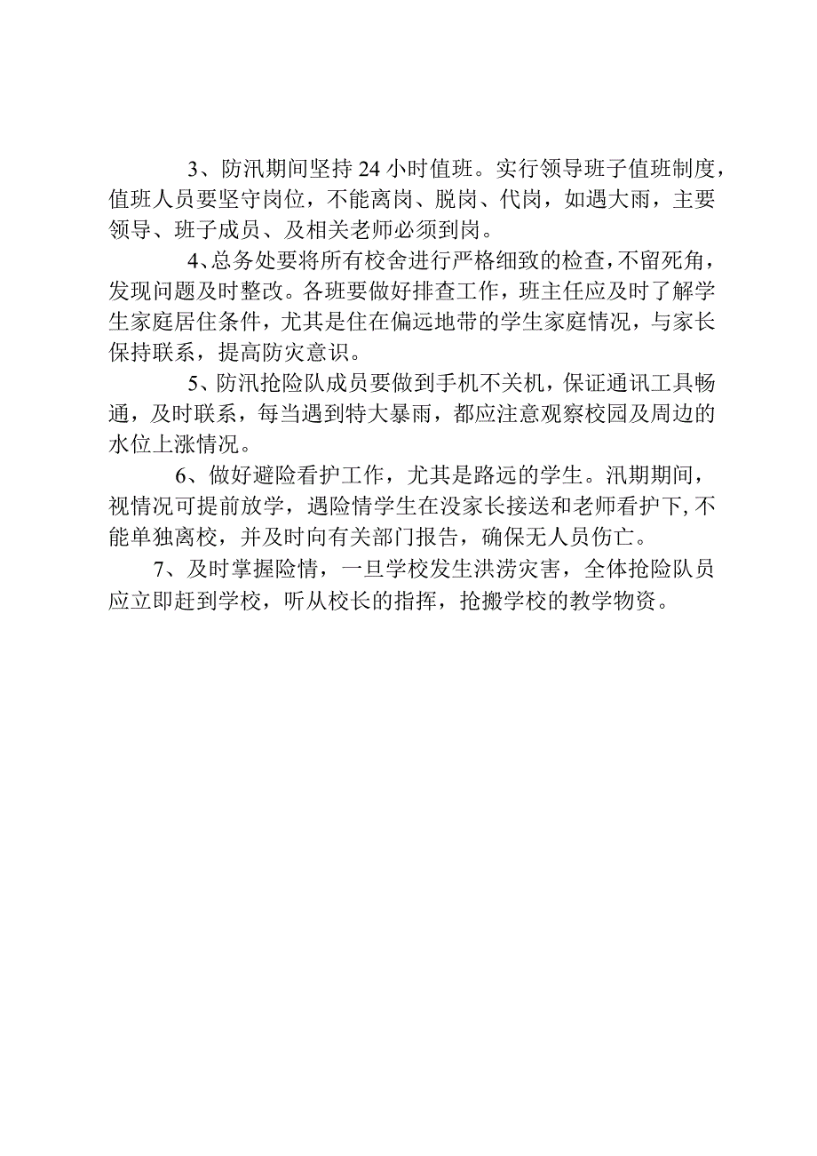 学校防汛工作方案.docx_第2页