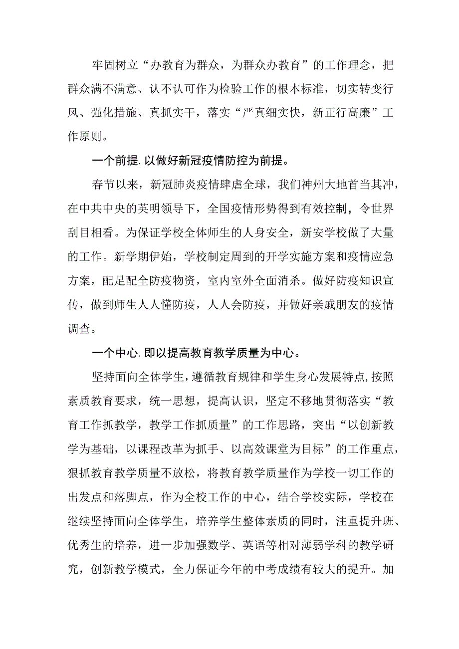 学校20232024学年度学校工作计划.docx_第2页