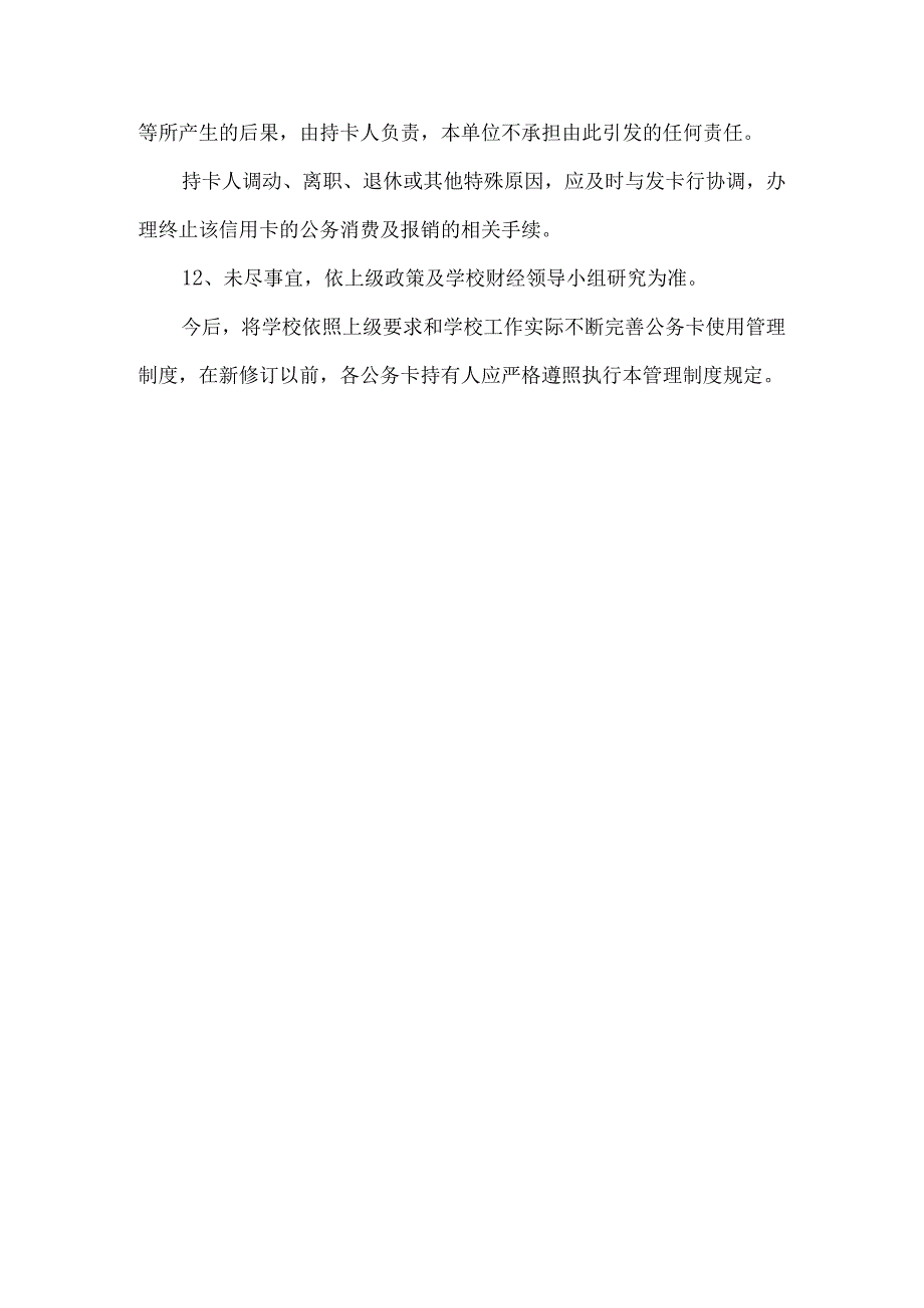 学校公务卡使用管理制度.docx_第3页