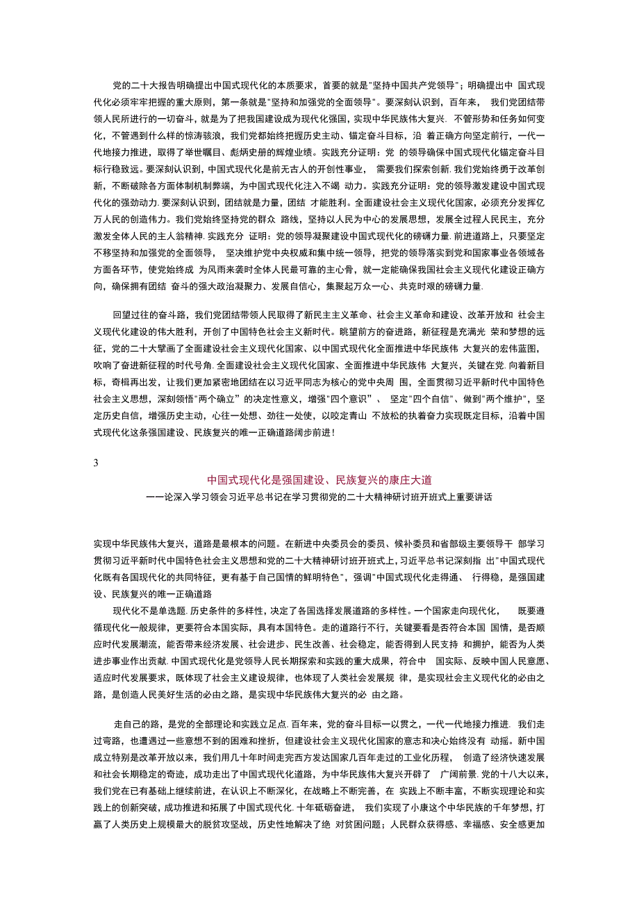 学习贯彻党的二十大精神研讨班开班式上重要讲话.docx_第3页