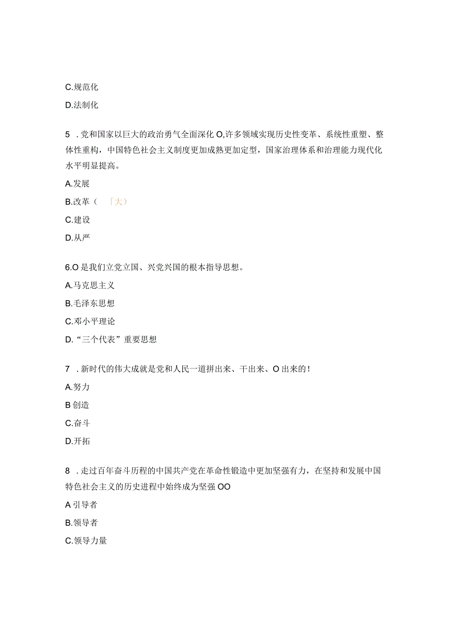 学习宣传贯彻党的二十大精神线上答题活动试题.docx_第2页