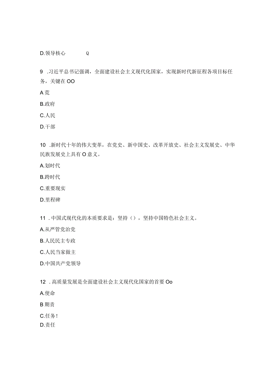 学习宣传贯彻党的二十大精神线上答题活动试题.docx_第3页