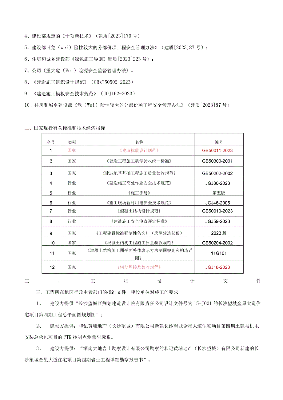 季节性施工专项施工方案.docx_第2页