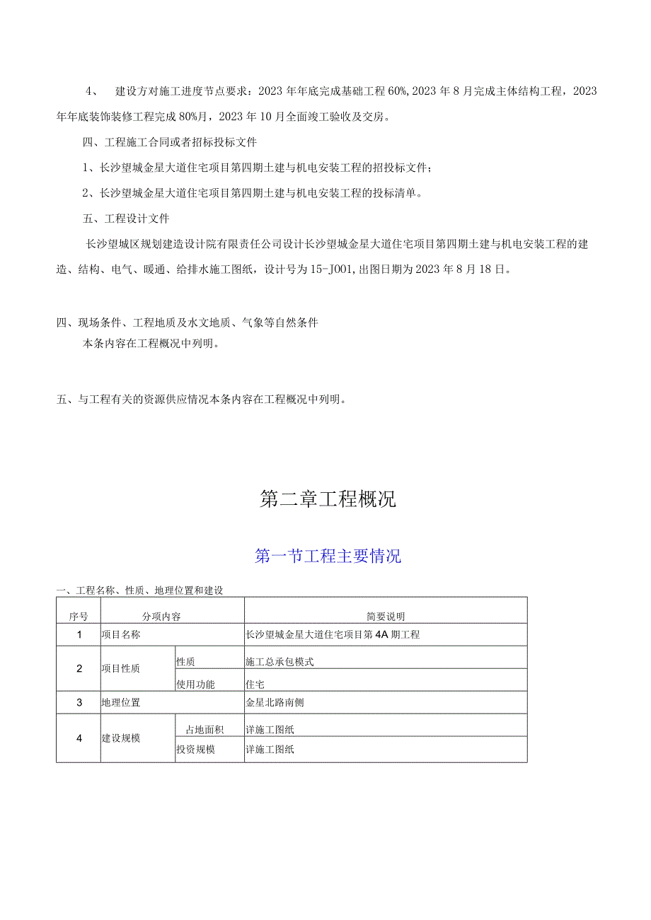 季节性施工专项施工方案.docx_第3页