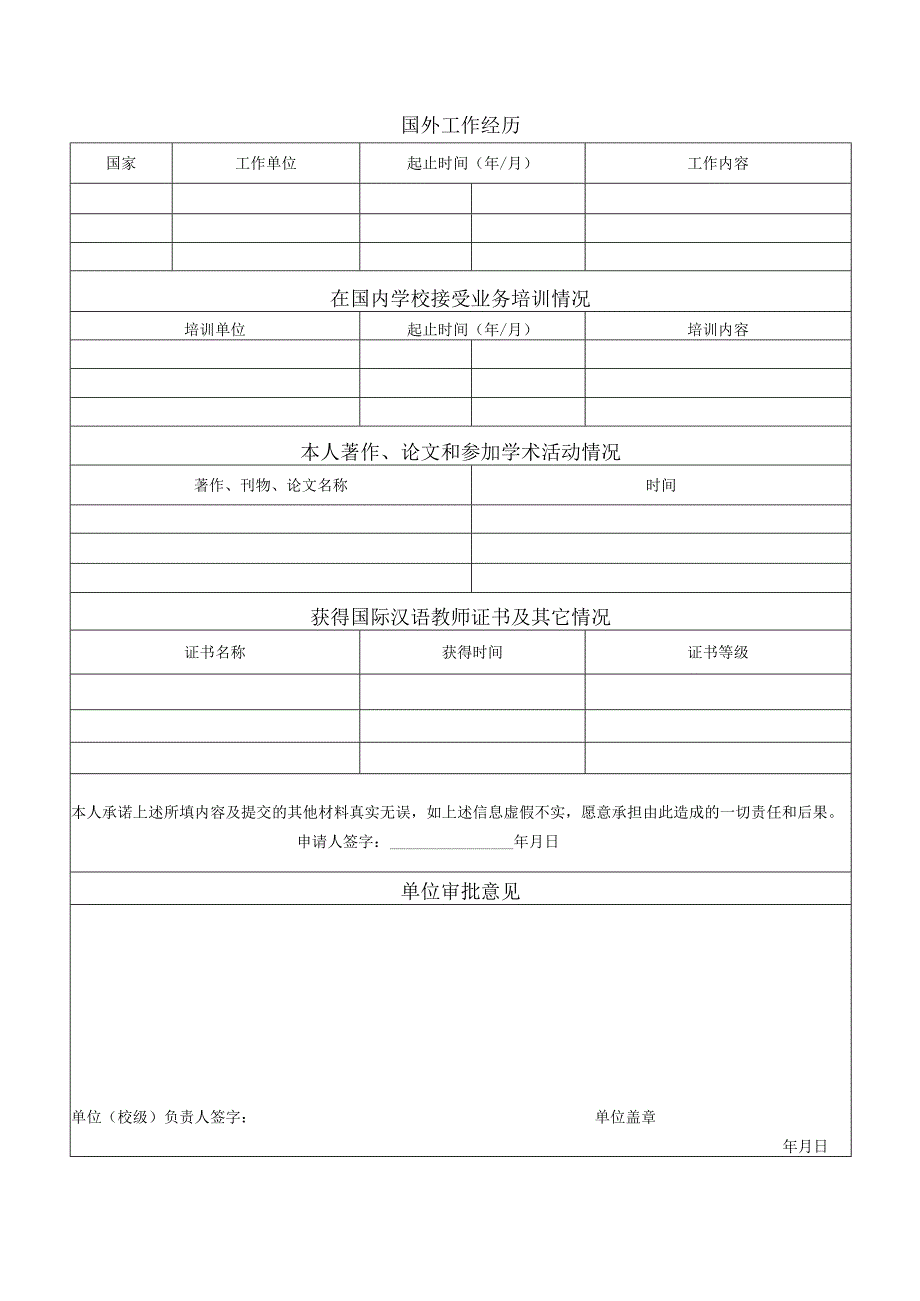 孔子学院骨干教师备案表.docx_第2页