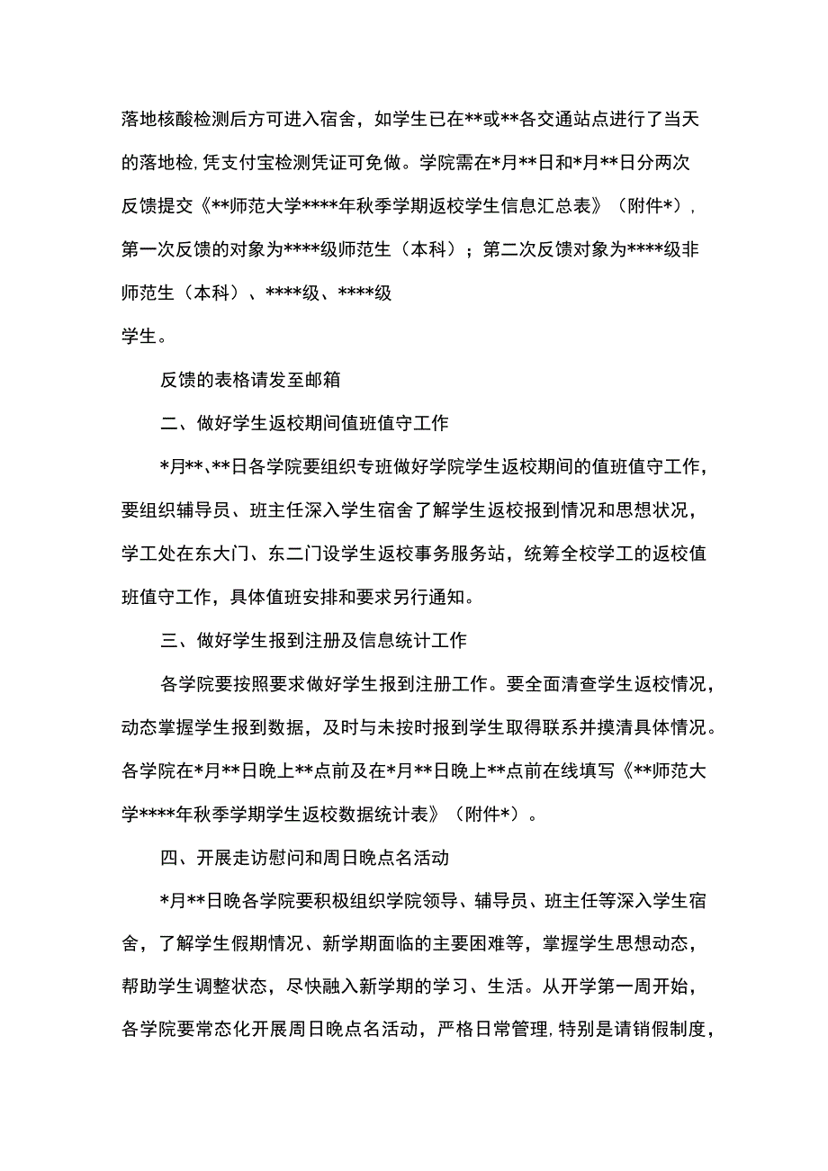 学院关于做好2023年秋季学期开学学生工作的通知.docx_第2页