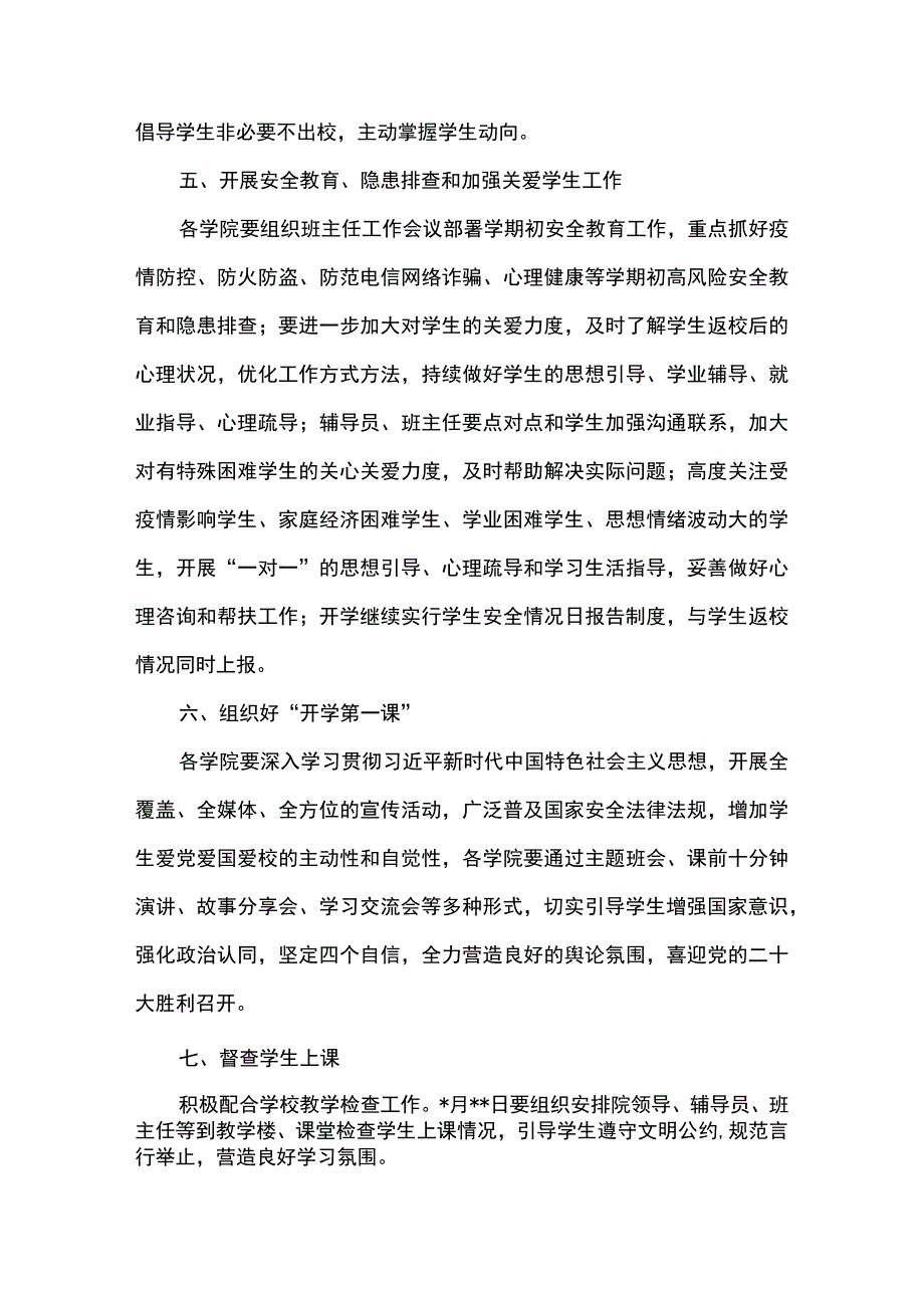 学院关于做好2023年秋季学期开学学生工作的通知.docx_第3页