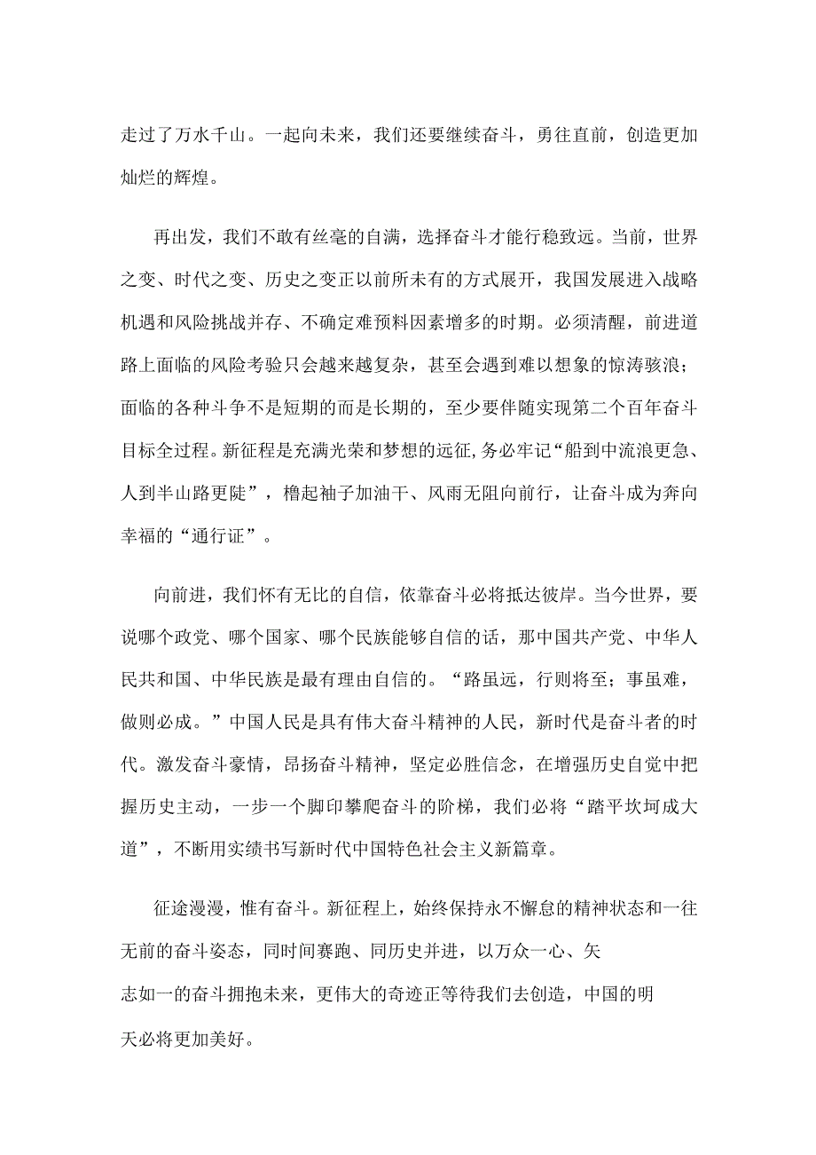 学习二〇二三年新年贺词心得体会发言.docx_第2页