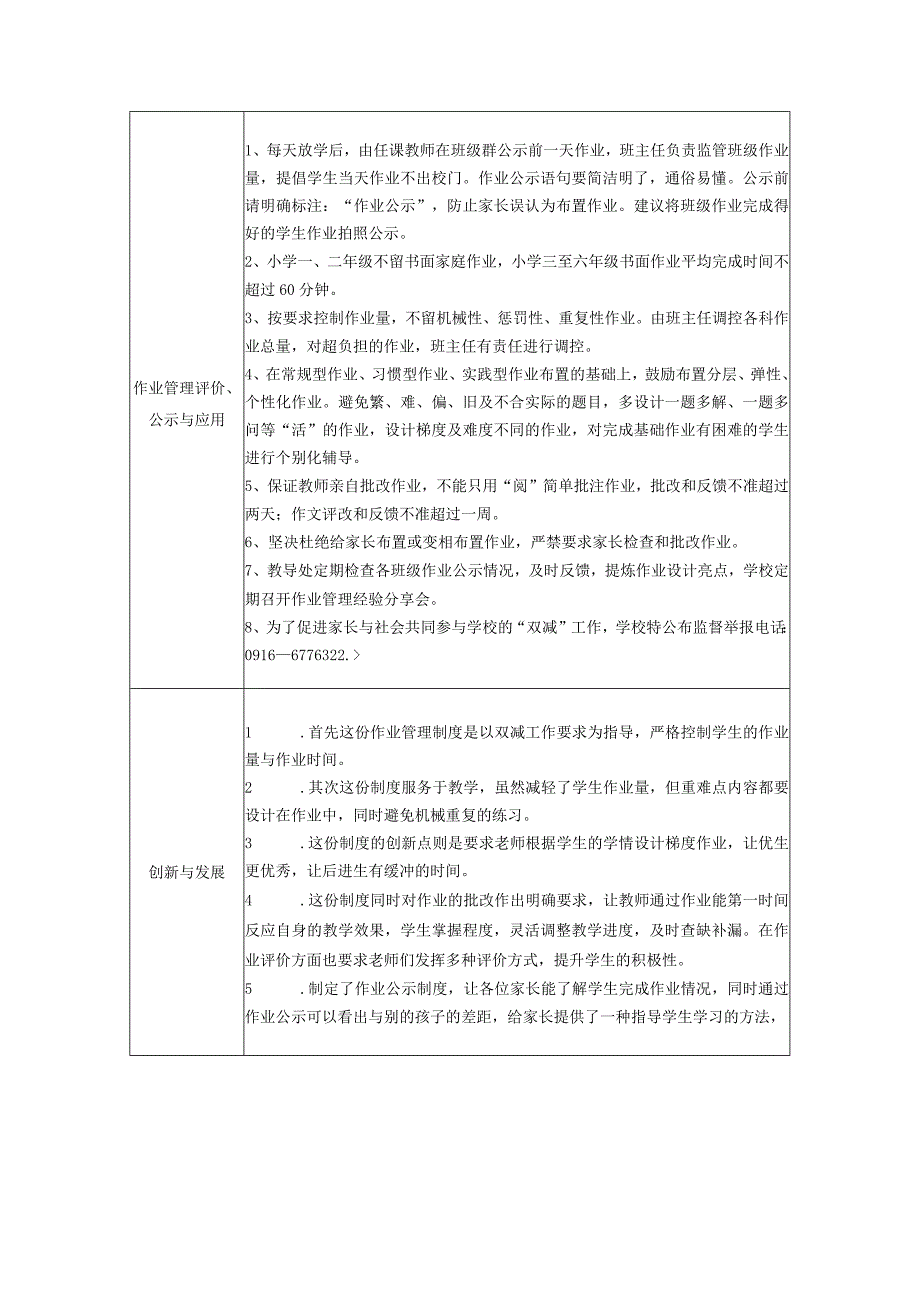 学校作业管理案例申报表.docx_第3页