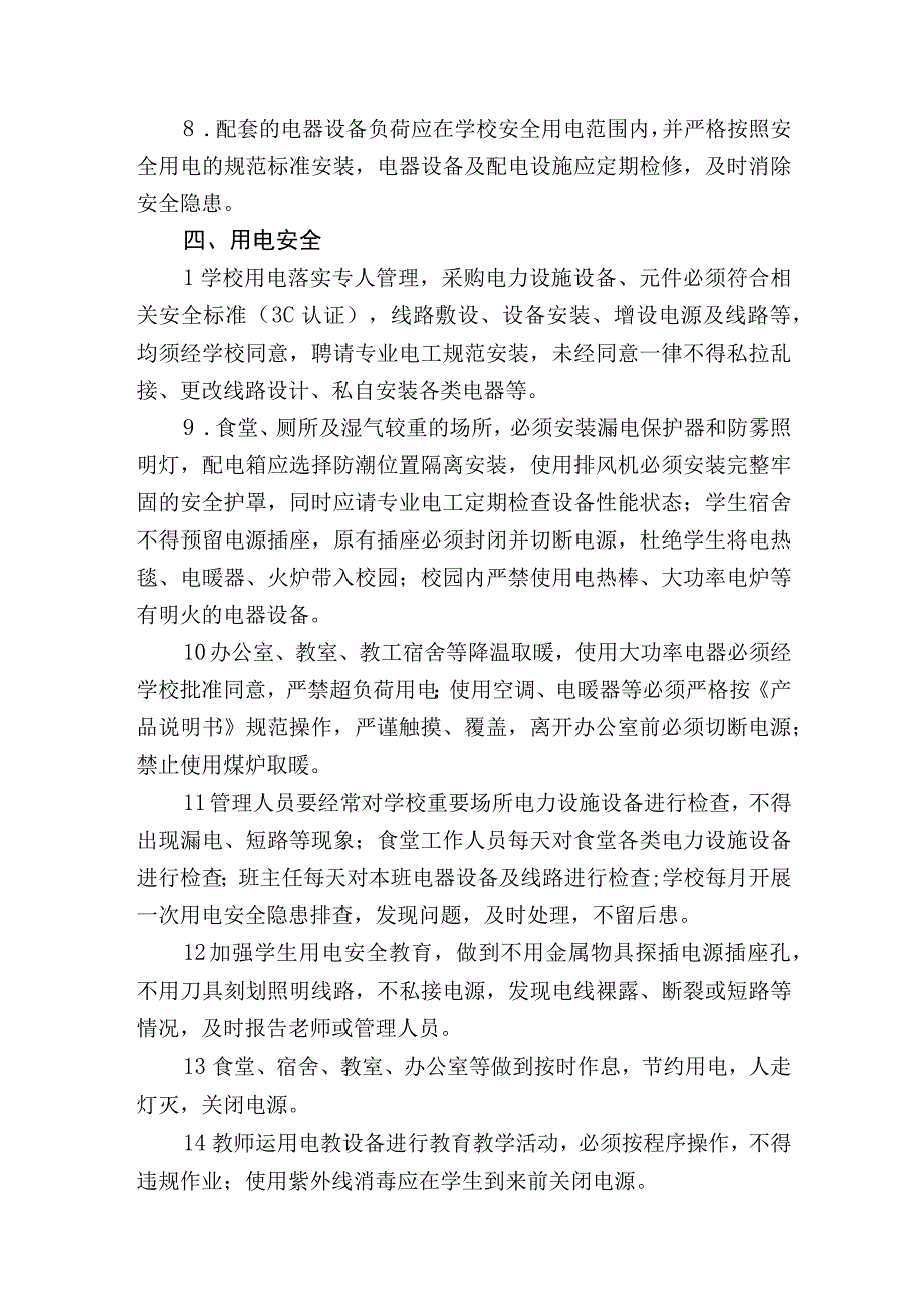 学校消防安全管理制度.docx_第3页