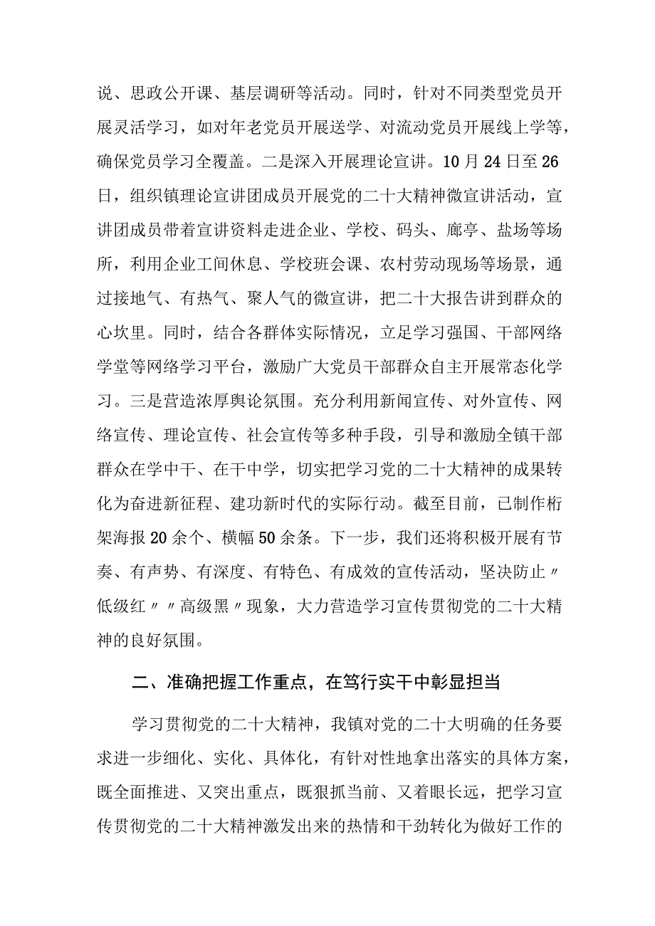 学习宣传贯彻党的二十大精神情况报告共五篇.docx_第2页