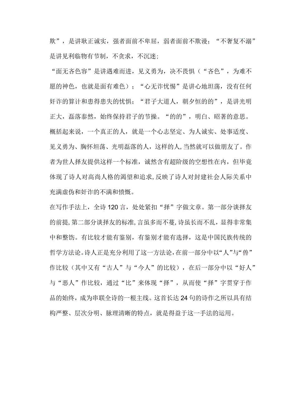 孟郊《择友》赏析.docx_第3页