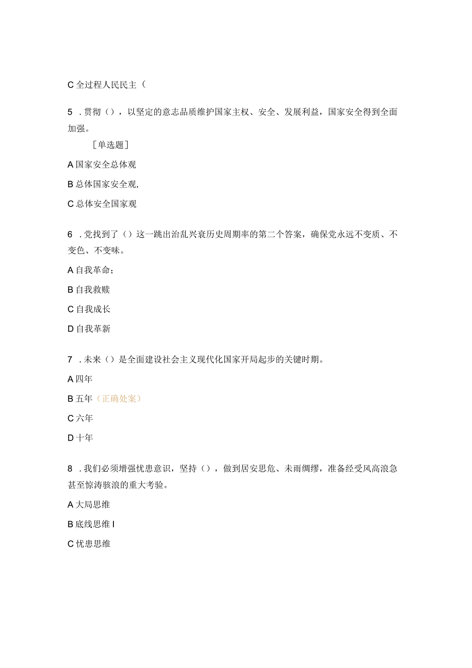 学习党的二十大精神和党规党纪知识竞赛主题党日活动试题.docx_第2页