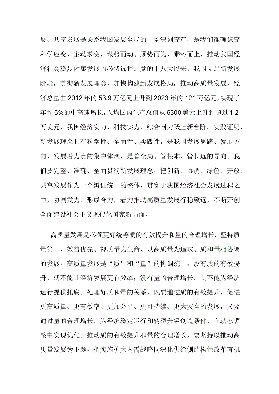 学习贯彻2023年全国两会精神专题党课讲稿（共8篇）.docx_第2页