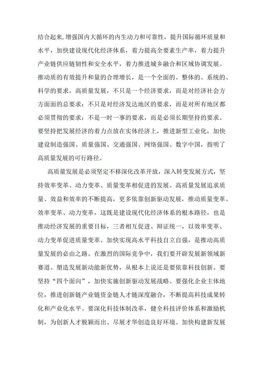 学习贯彻2023年全国两会精神专题党课讲稿（共8篇）.docx_第3页