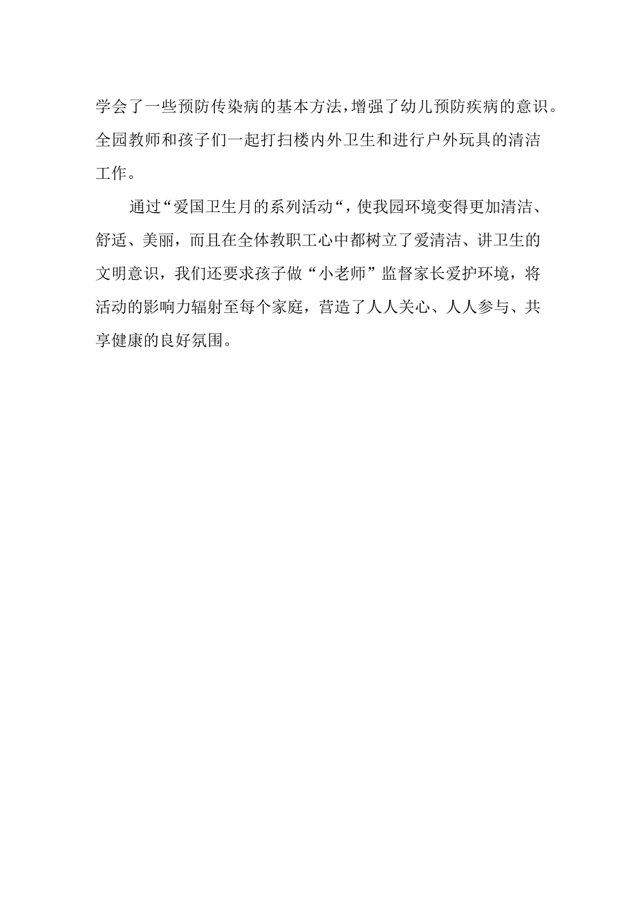 学校爱国卫生月活动总结 篇5.docx_第2页