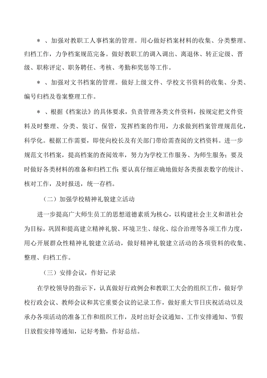 学校2023办公室主任工作计划.docx_第2页