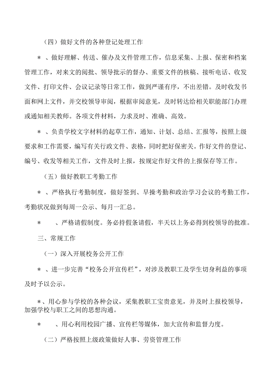 学校2023办公室主任工作计划.docx_第3页