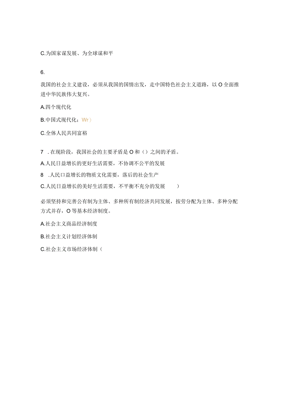 学习党章党规 坚定理想信念试题及答案.docx_第2页