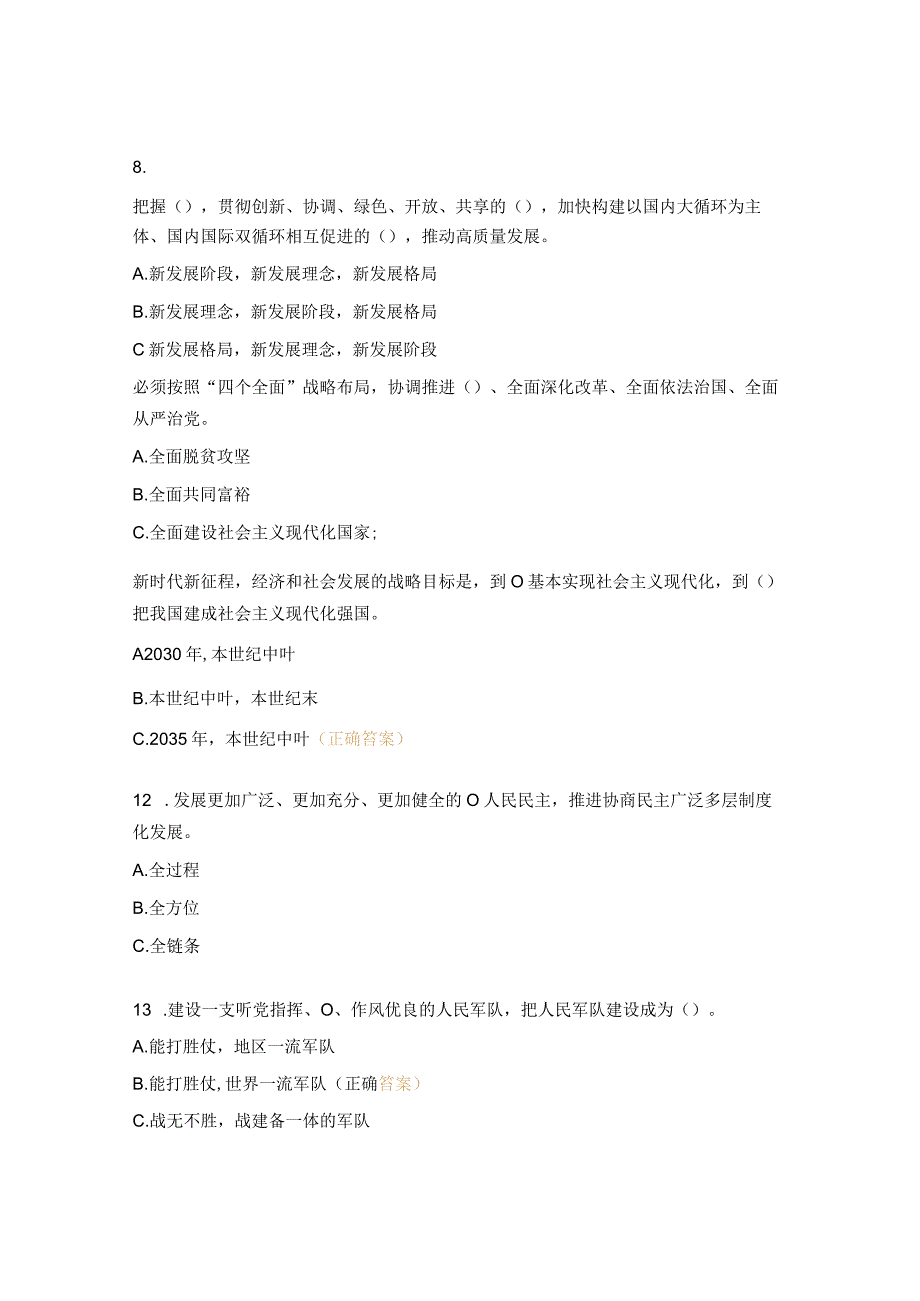 学习党章党规 坚定理想信念试题及答案.docx_第3页