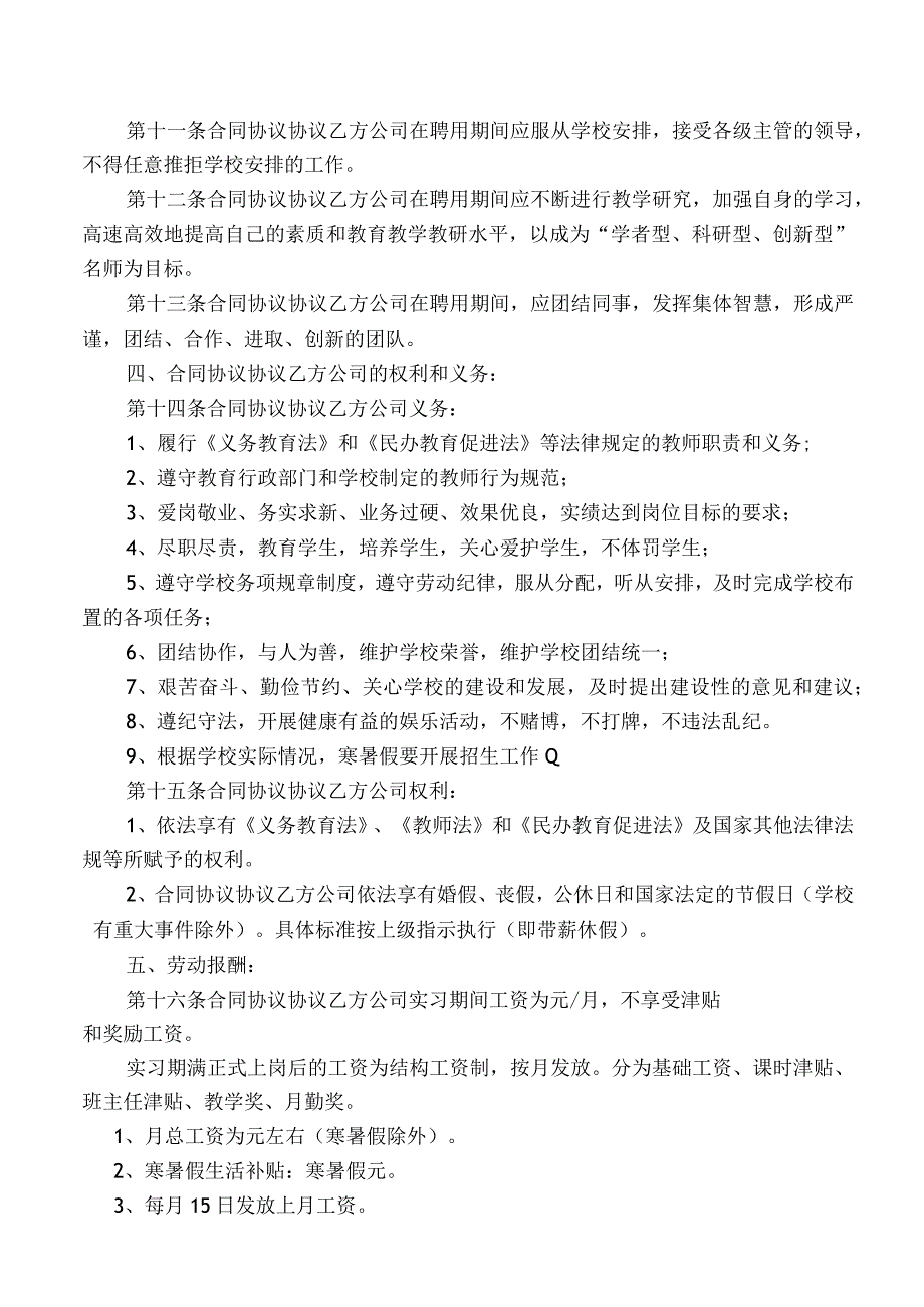 学校教师聘用合同模板.docx_第3页