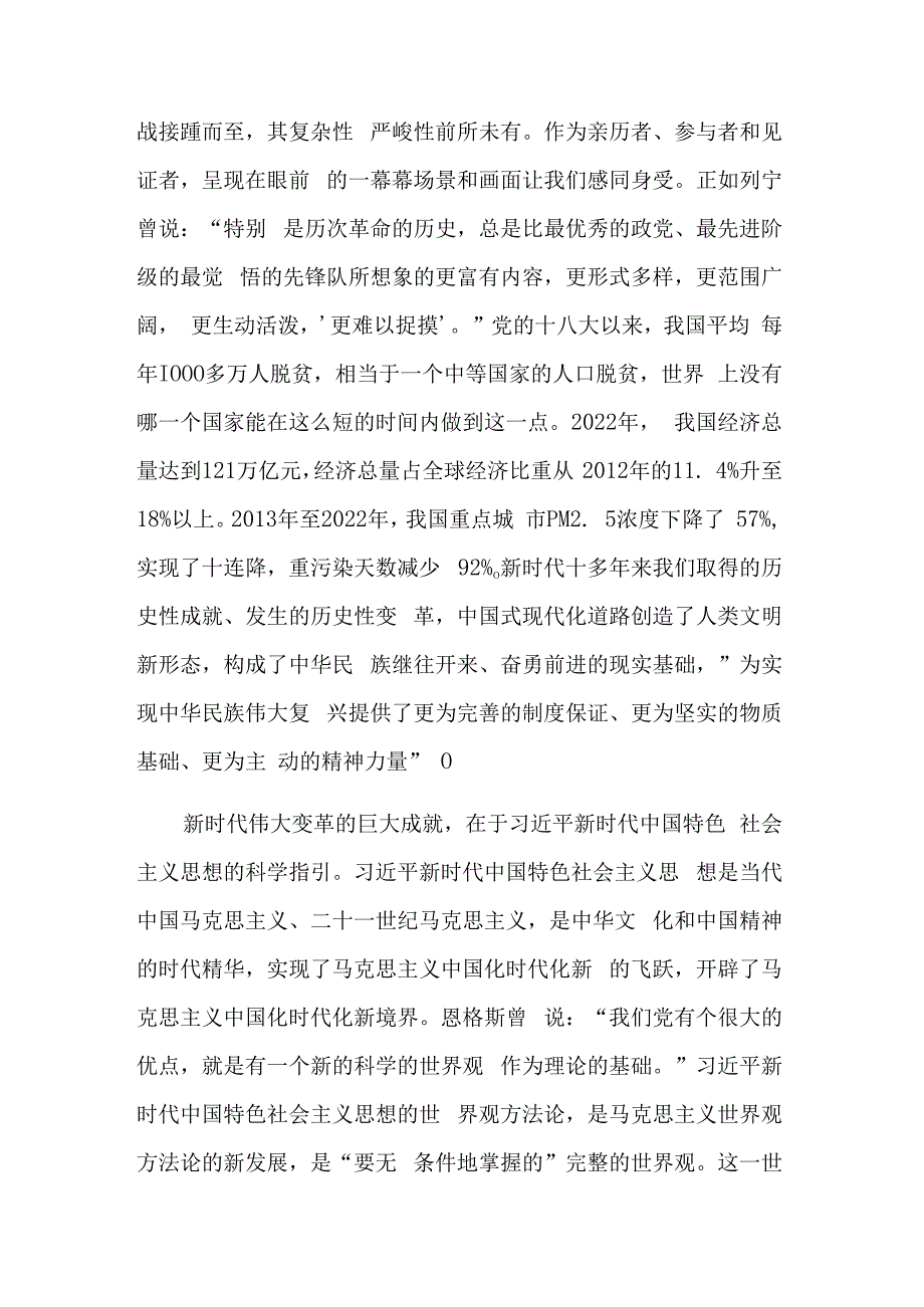 学习贯彻主题教育工作会议精神党课讲稿讲话范文合集.docx_第2页