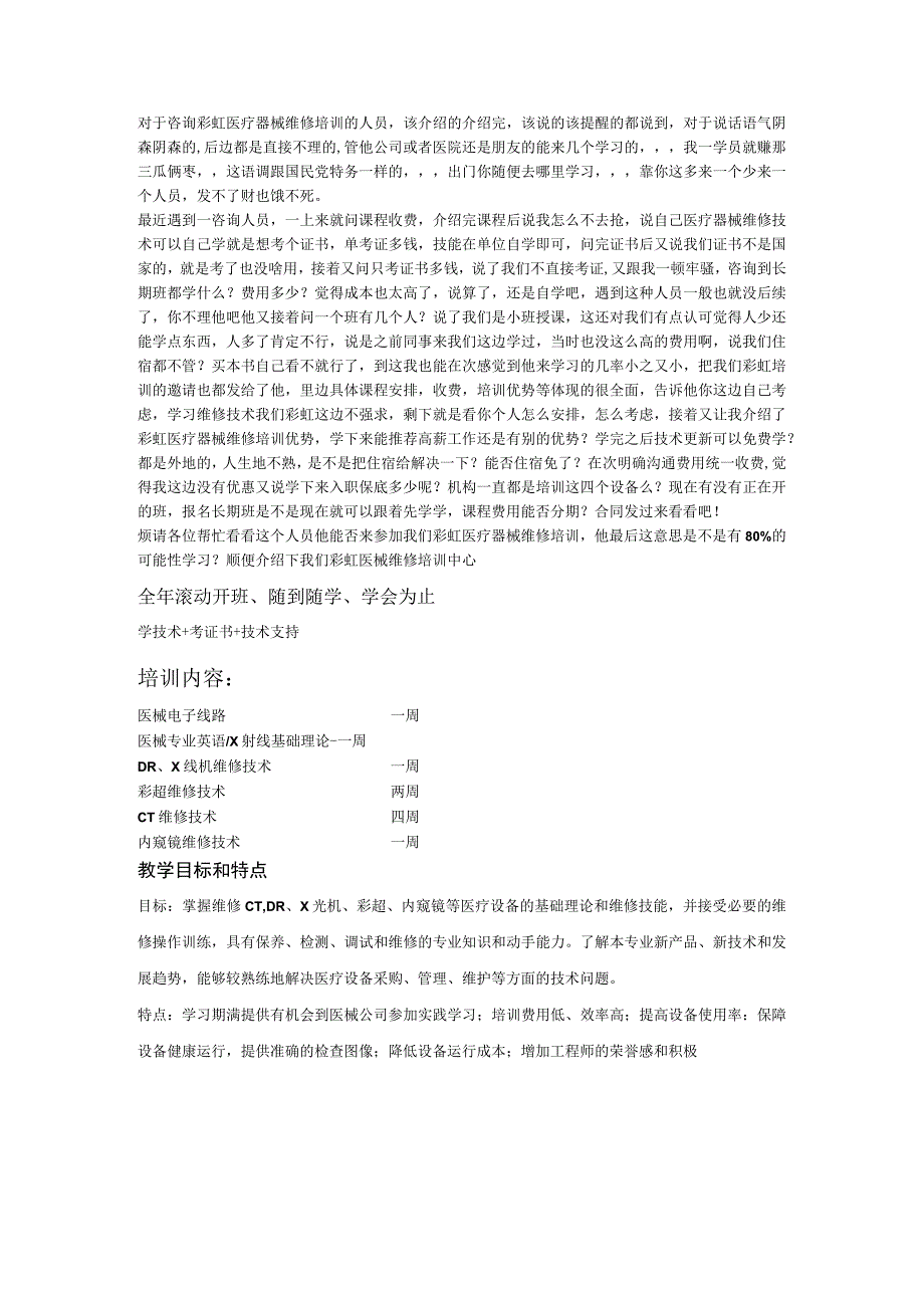 学医疗器械维修技术做新型人才.docx_第1页