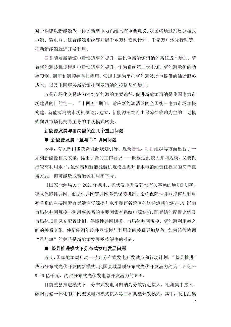 碳达峰碳中和目标下如何促进新能源发展与消纳.doc_第2页