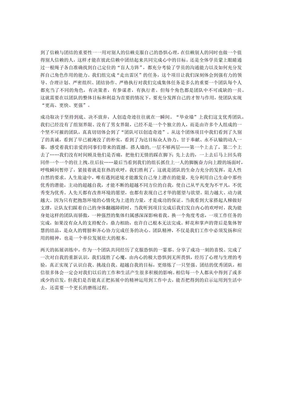 学校教师拓展训练心得体会.docx_第3页