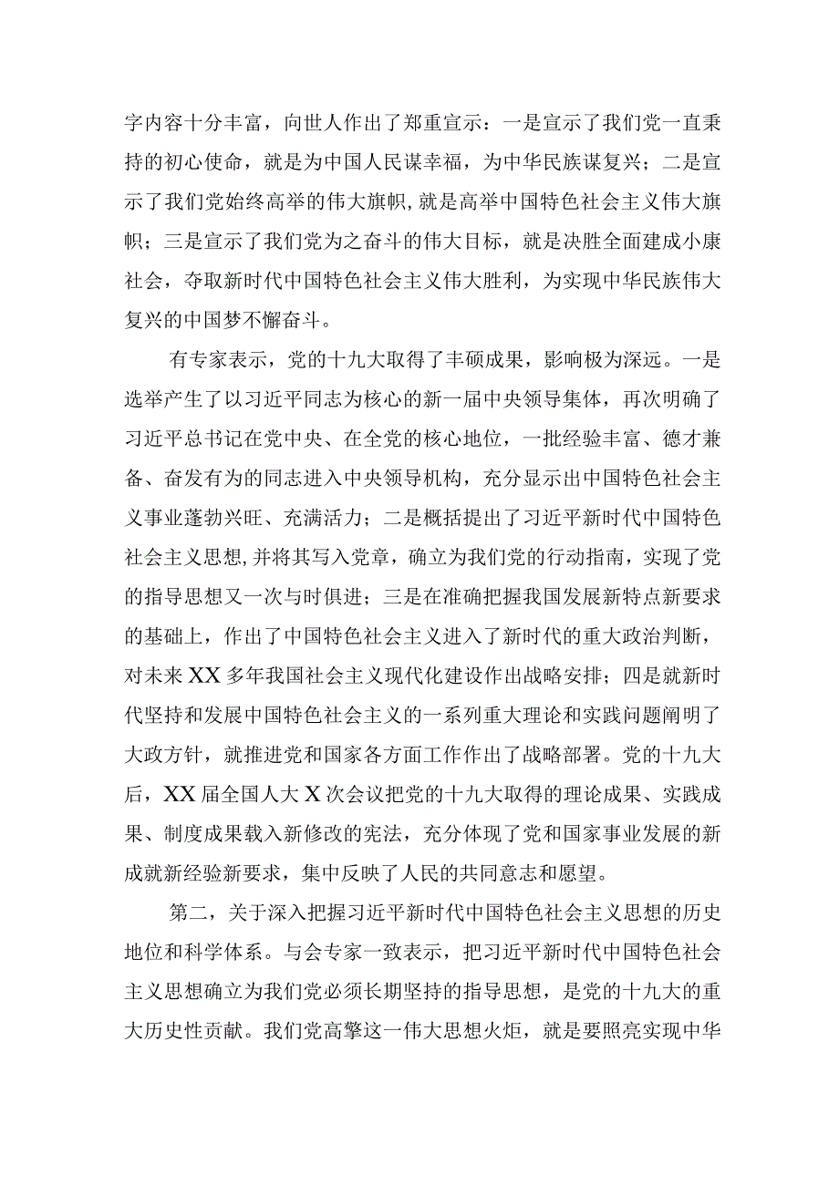 学习宣传贯彻党内主题教育研讨会综述汇编（3篇）.docx_第3页