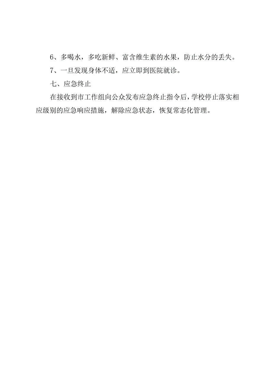 学校雾霾天气应急预案.docx_第3页