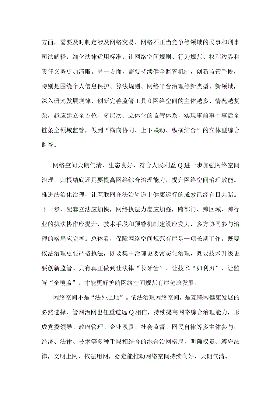 学习领会《新时代的中国网络法治建设》白皮书心得体会发言.docx_第2页