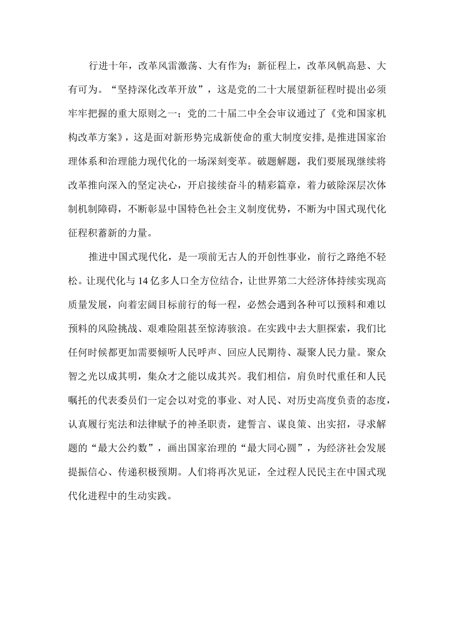 学习全国两会精神心得感悟四.docx_第3页