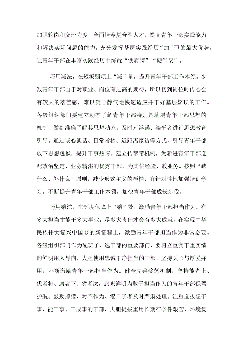 学习2023年全国组织部长会议精神心得体会共六篇.docx_第2页