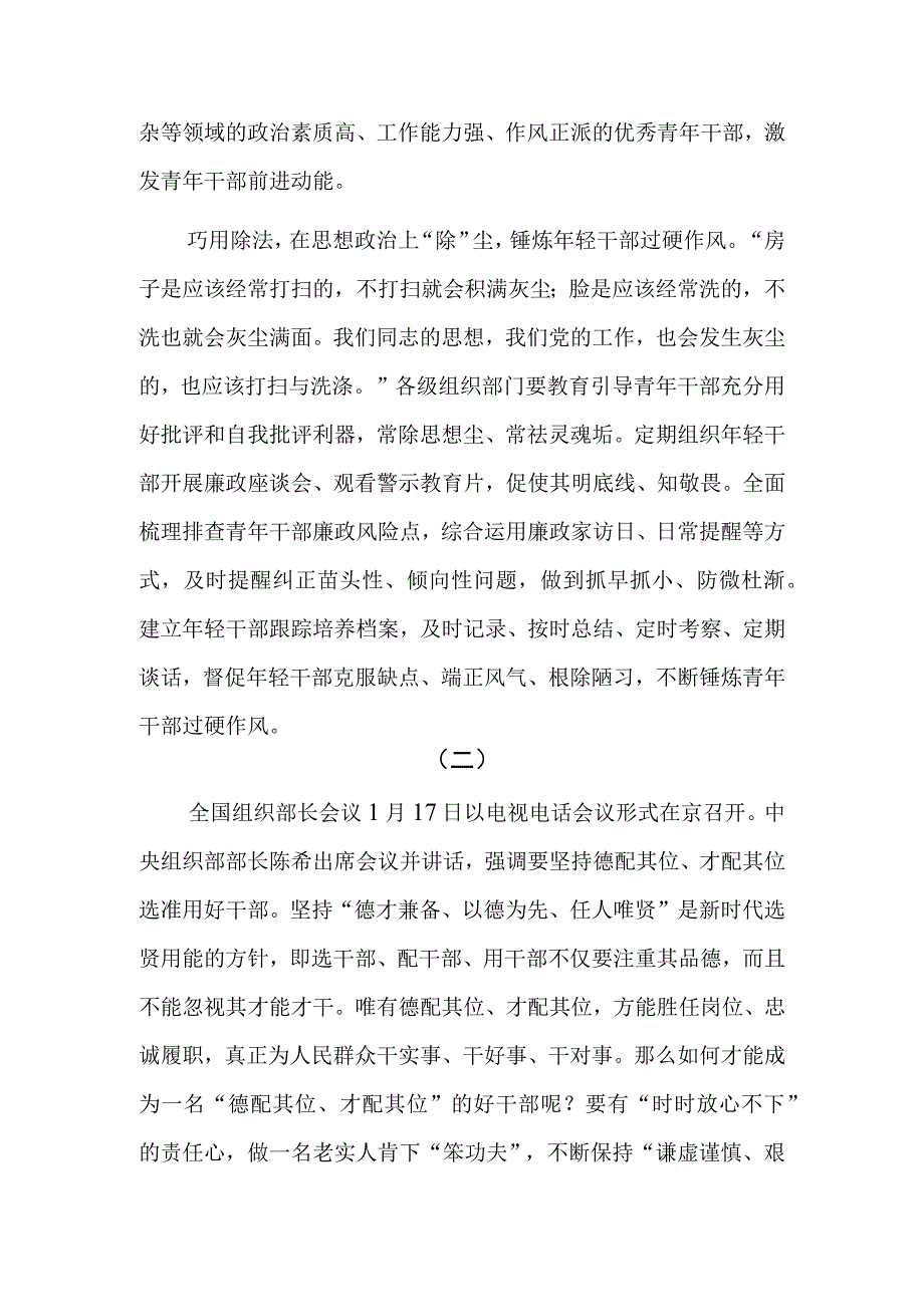 学习2023年全国组织部长会议精神心得体会共六篇.docx_第3页