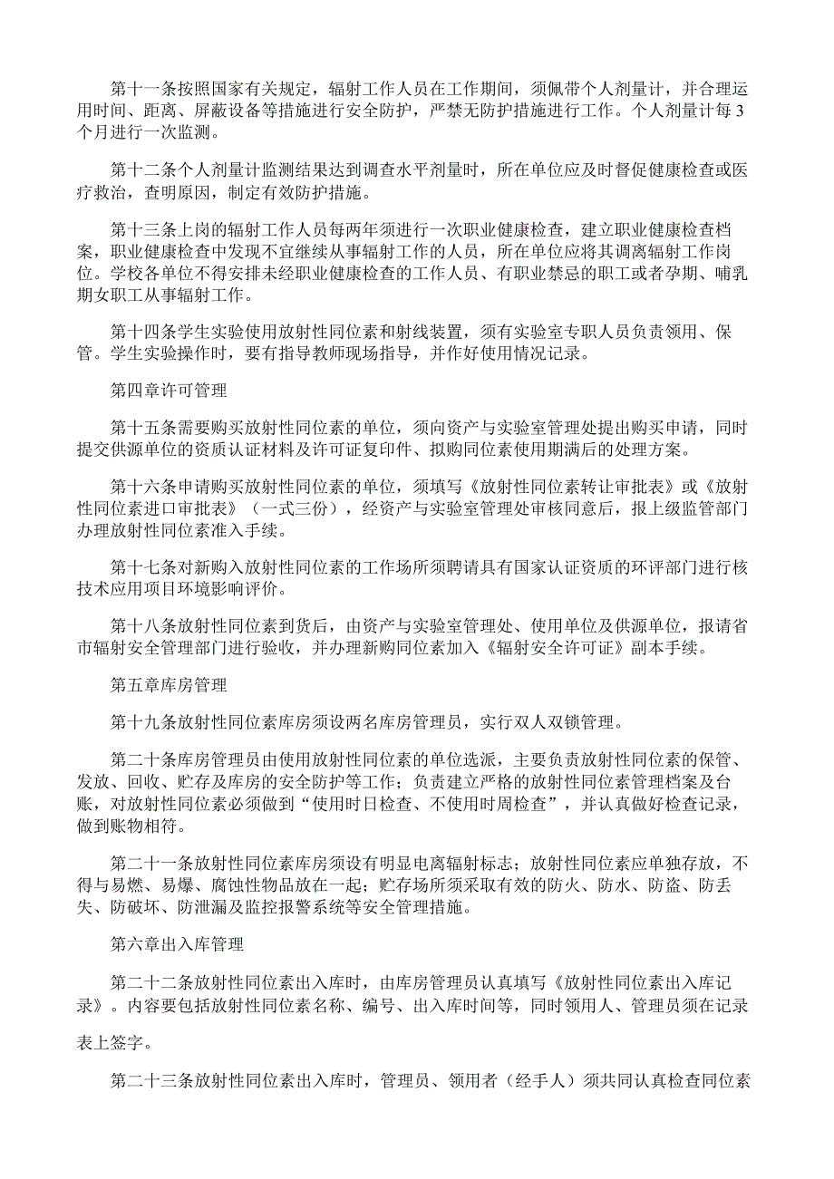 学校实验室辐射安全管理制度.docx_第2页