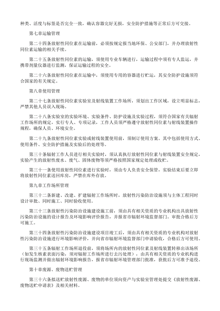 学校实验室辐射安全管理制度.docx_第3页